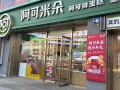 -阿可米朵动物奶油生日蛋糕(东特店)