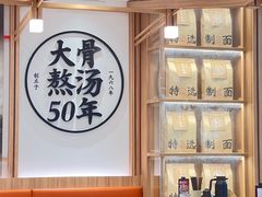 -味千拉面(世纪东方店)
