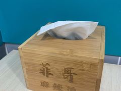 -菲哥麻辣烫(贵山小区店)
