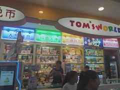 -汤姆熊欢乐世界(滨江店)