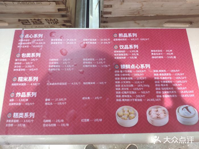 包道广式点心专门店(金新北路店)菜单图片