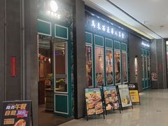 -马来西亚肉骨茶汤·招牌螃蟹·烧鸡·呷喱吧吧(海上世界店)