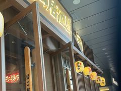 -弓二·烧鸟居酒屋(财富购物中心店)