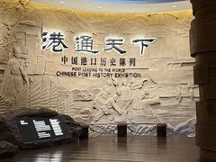 -中国港口博物馆