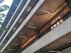 -生如夏花泰式火锅(西村黑金店)