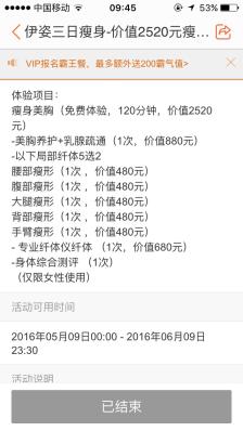 伊姿瘦代理价格表图片图片