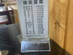 -梯坎豆花
