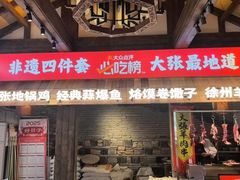 -大张烙馍村·美食地标(泉山店)