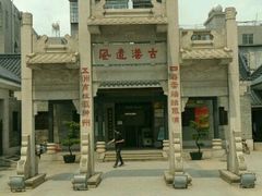 -黄埔古港