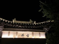 -宜春明月山维景国际温泉度假酒店
