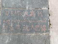 -一寨两国风景区