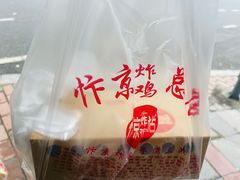 -阿捡忭京炸鸡(长沙韭菜园总店)