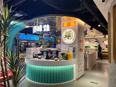 -真亦味鲜货火锅(长江路店)