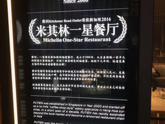-莆田餐厅PUTIEN(三里屯店)