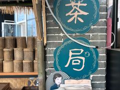 -尚木兰亭茶饮(吾悦广场店)