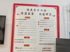 -桂花香手工面(鼓楼店)