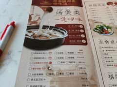 -捞神煲汤火锅(湖滨商业街店)