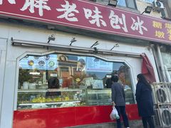 -小胖老味刨冰