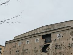 -上海四行仓库抗战纪念馆