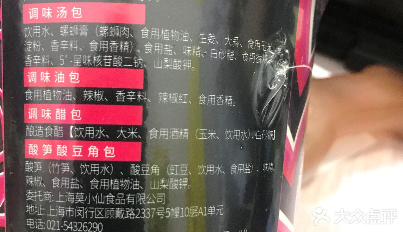 莫小仙螺蛳粉