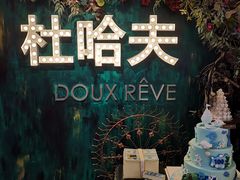 -杜哈夫DOUX RÊVE·生日蛋糕(日月光店)
