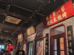 -北三老太太烧烤(人生一串上榜店)