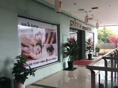 -笑傲江湖·影院式足道·SPA按摩(常发广场店)