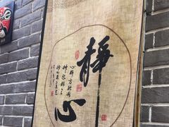 -曹丞相·地锅鸡·地锅鱼(武林店)