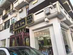 -老毛手抓·盐池滩羊非遗手抓(宁夏总店)