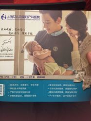 点击看大图 -上海艾儿贝佳妇产科医院