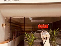-NaturalFlow自然福乐面包店