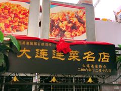 门面-黑石礁酒楼·海鲜(黑石礁店)