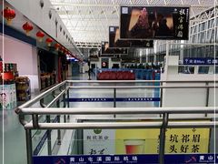 -黄山屯溪国际机场