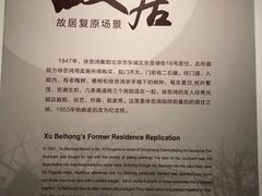 -徐悲鸿纪念馆