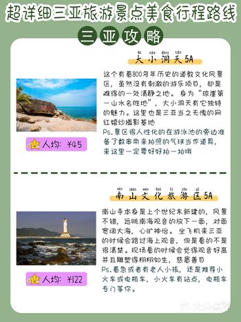 三亚攻略|超详细三亚旅游景点美食行程路线