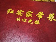 -红实家常菜(静安里店)