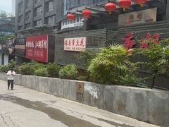 -海关荤豆花(洋河一路店)
