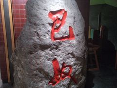 -巴奴毛肚火锅(相州店)