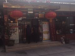 门面-乡党臊子面(丰庆公园店)