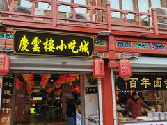-烟袋斜街