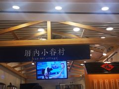 门面-眷村阿嬷(花城汇店)