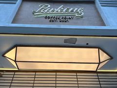 -Parking Coffee(孩儿巷店)