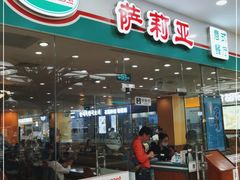 门面-萨莉亚意式餐厅(南京环亚凯瑟琳广场店)