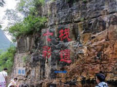 -十渡东湖港风景区