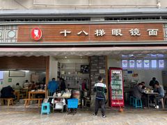 门面-蒋六十八梯眼镜面(渝中店)