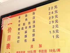 菜单-郝刚刚羊杂割(柳巷店)
