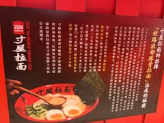 -寸屋拉面(凯德晶萃店)