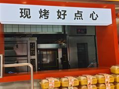 -米熊薯薯 超级糕工厂(富国街店)