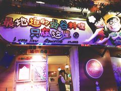 -早安曼谷泰国餐厅