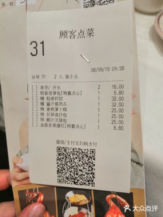 稻香酒家(天河城店)账单图片
